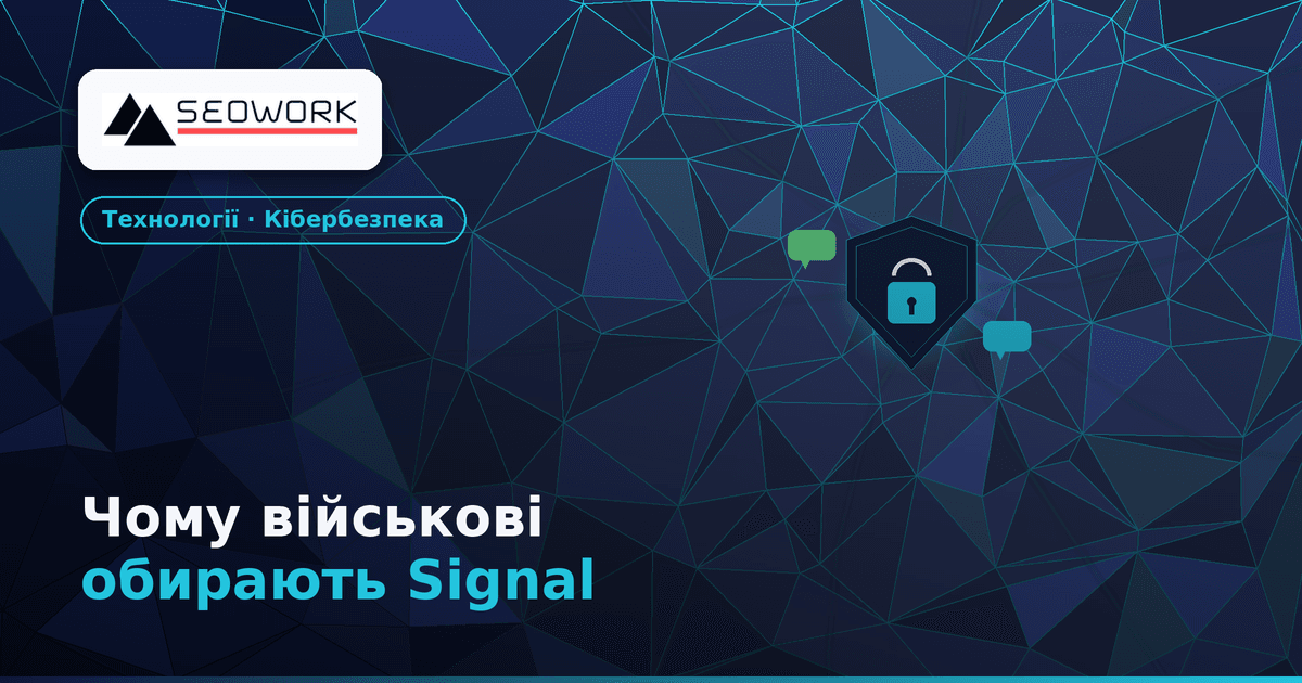Signal для військових: чому це найзахищеніший месенджер 1 Signal для військових — захищений месенджер із наскрізним шифруванням
