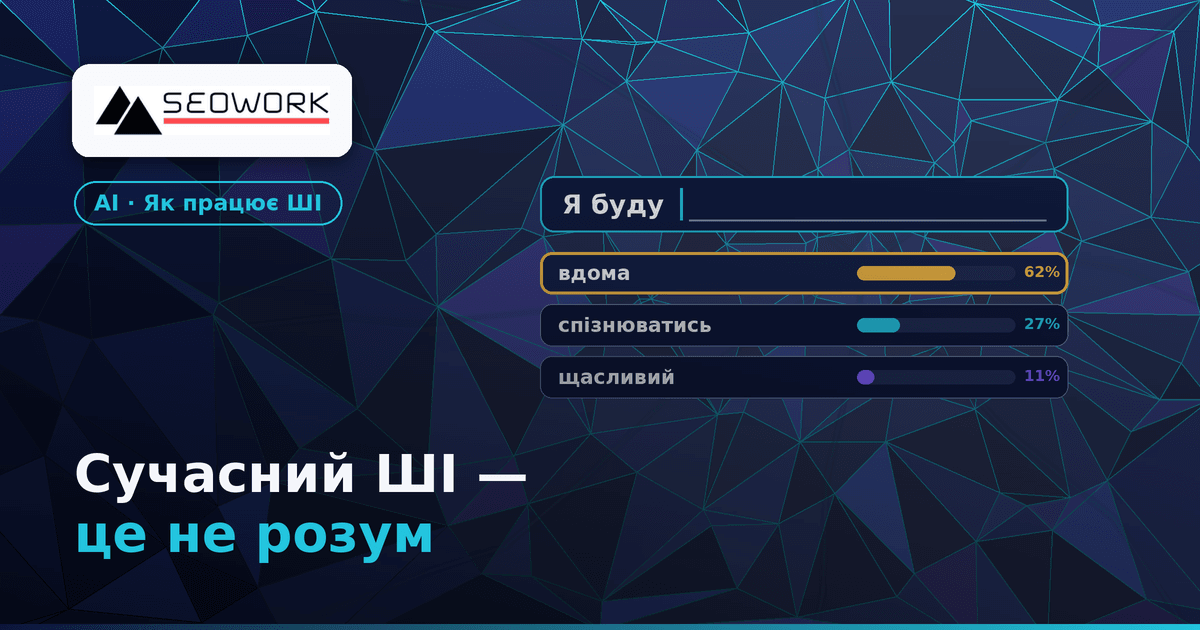 Чому сучасний ШІ — це не розум? Лекція професора з Оксфорда