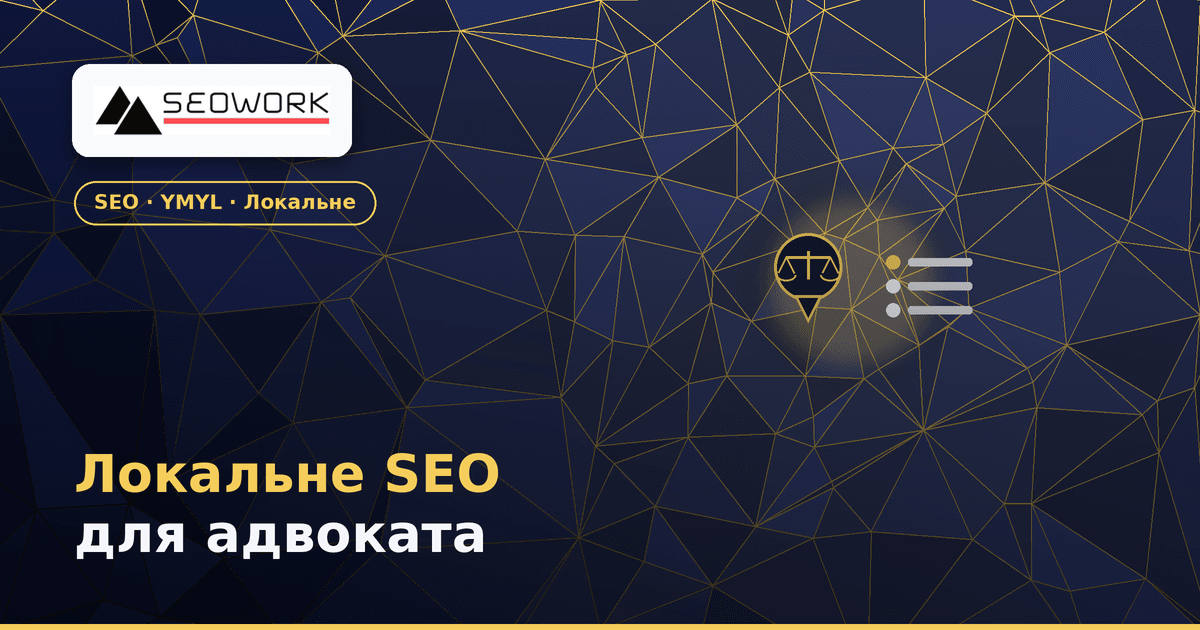 Локальне SEO для адвоката: як домінувати в Google Maps 1 Локальне SEO для адвоката — домінування в Google Maps і локальній видачі