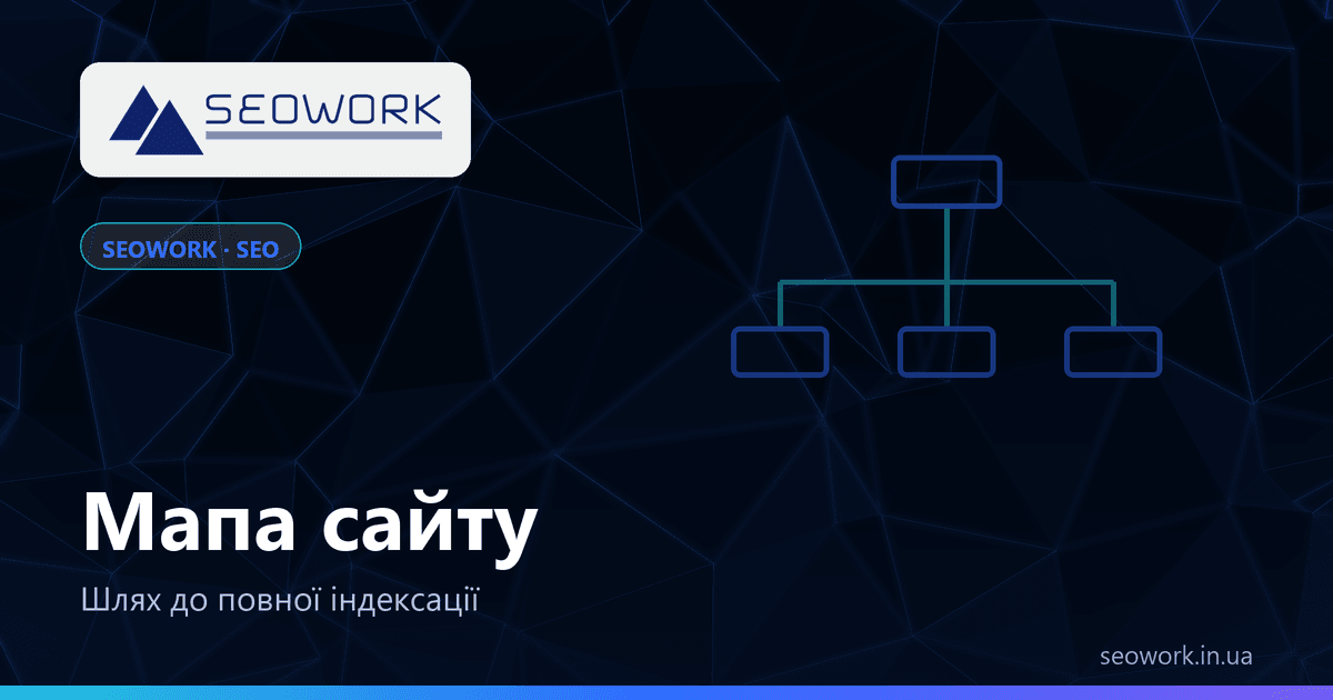 XML-мапа сайту від SEOWORK — коректний sitemap, індексація, llms.txt