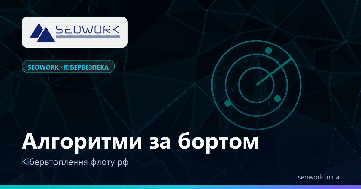 Кібервтоплення флоту рф: злам НВО «Марс» і витік систем SIGMA, TRASSA, DIEZ