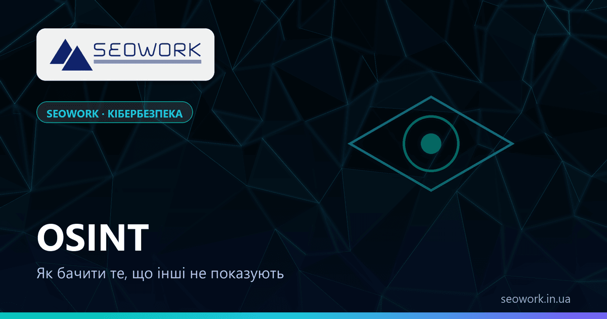 OSINT — як бачити те, що інші не показують 1 OSINT Academy — курс розвідки за відкритими даними: 21 урок від пошуку до аналізу офшорів