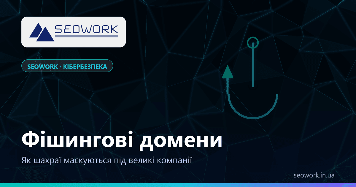 Фішингові домени: як шахраї маскуються під великі компанії 1 Фішингові домени: як шахраї підробляють адреси Google, Microsoft та PayPal