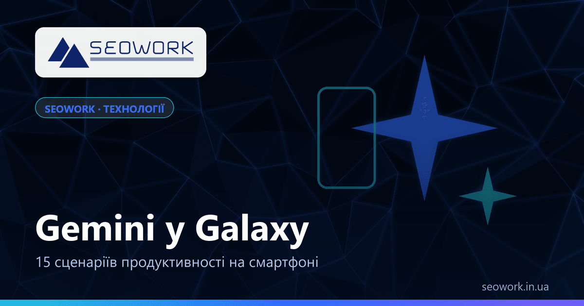 Google Gemini у Samsung Galaxy: 15 сценаріїв продуктивності 1 Обкладинка огляду Google Gemini у Samsung Galaxy: 15 сценаріїв продуктивності на смартфоні