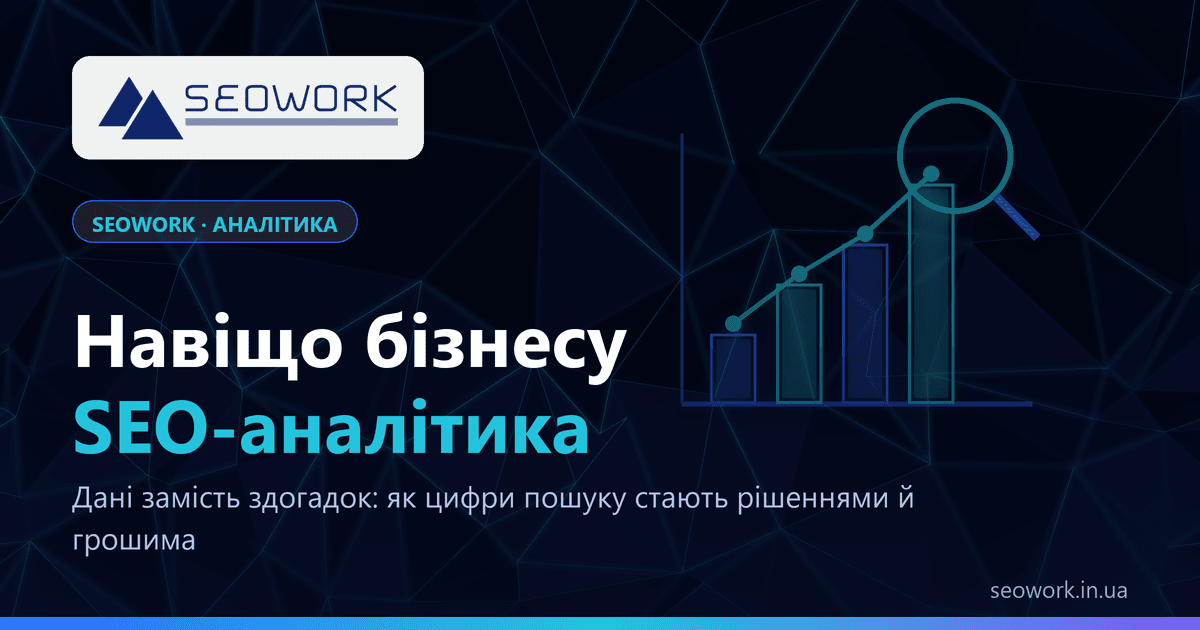 Чому SEO-аналітика важлива для вашого бізнесу 1 SEO-аналітика для бізнесу — графік зростання органічного трафіку з лупою