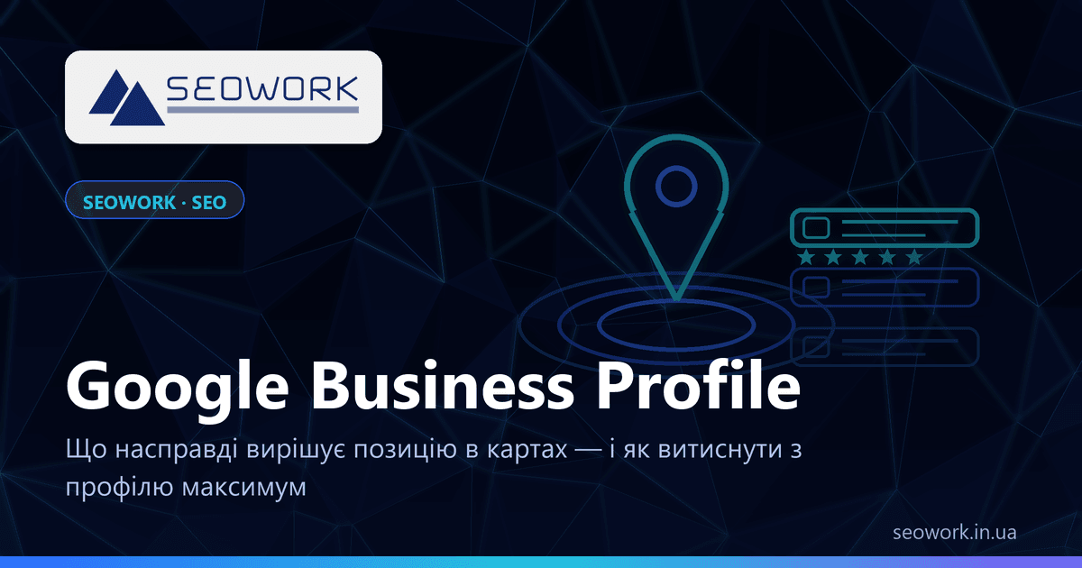 Google Business Profile: як витиснути максимум для локального бізнесу 1 Google Business Profile для локального бізнесу: маркер на карті та картки локальної видачі
