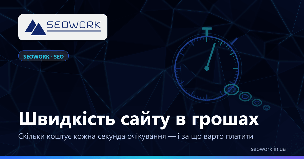 Швидкість сайту в грошах: скільки коштує кожна секунда 1 Швидкість сайту в грошах: секундомір, з якого сиплються монети