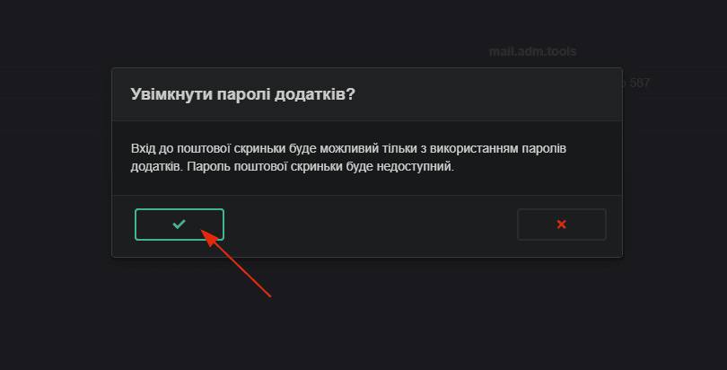 Як увімкнути двофакторну автентифікацію у WebMail.Online 7 07 — Підтвердження увімкнення паролів додатків
