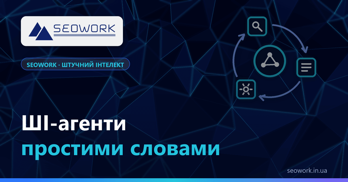 ШІ-агенти простими словами: чим агент відрізняється від чат-бота і що він уже вміє 1 ШІ-агенти простими словами — чим AI-агент відрізняється від чат-бота: модель, інструменти і цикл дій